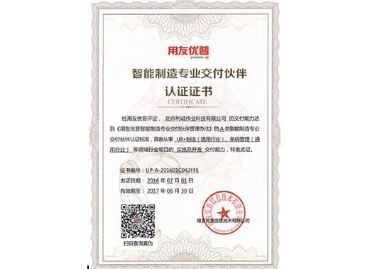 獲得智能制造專(zhuān)業(yè)交付伙伴認證