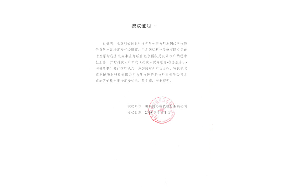 成為北京地區納稅申報指定授權推廣服務(wù)商