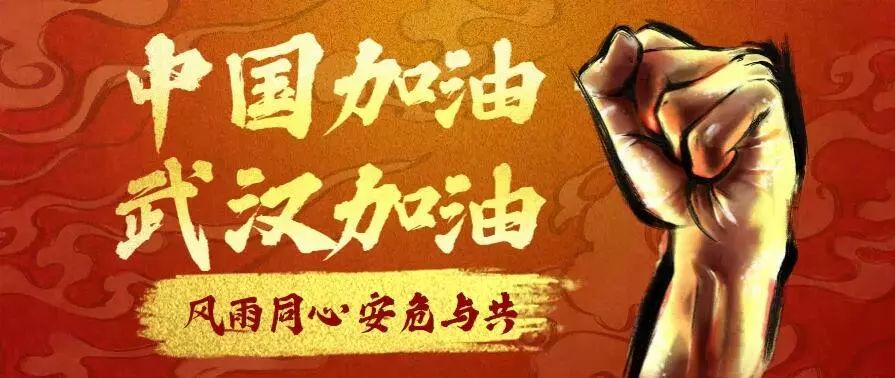 風(fēng)雨同舟、眾志成“誠”，我們在行動(dòng)
