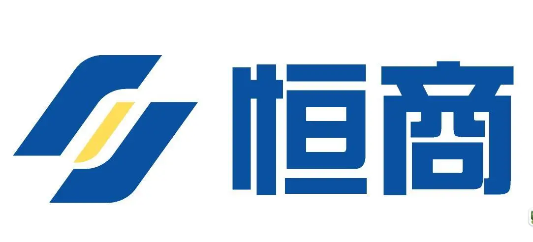 恒商建設集團攜手用友軟件一路前行，共創(chuàng  )美好明天