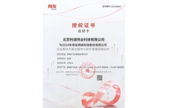 獲得2024用友 YonBIP、NC、NCC資質(zhì)