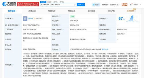 京東上海成立家政服務(wù)公司 注冊(cè)資金500萬(wàn)，拓展信息技術(shù)咨詢服務(wù)新領(lǐng)域